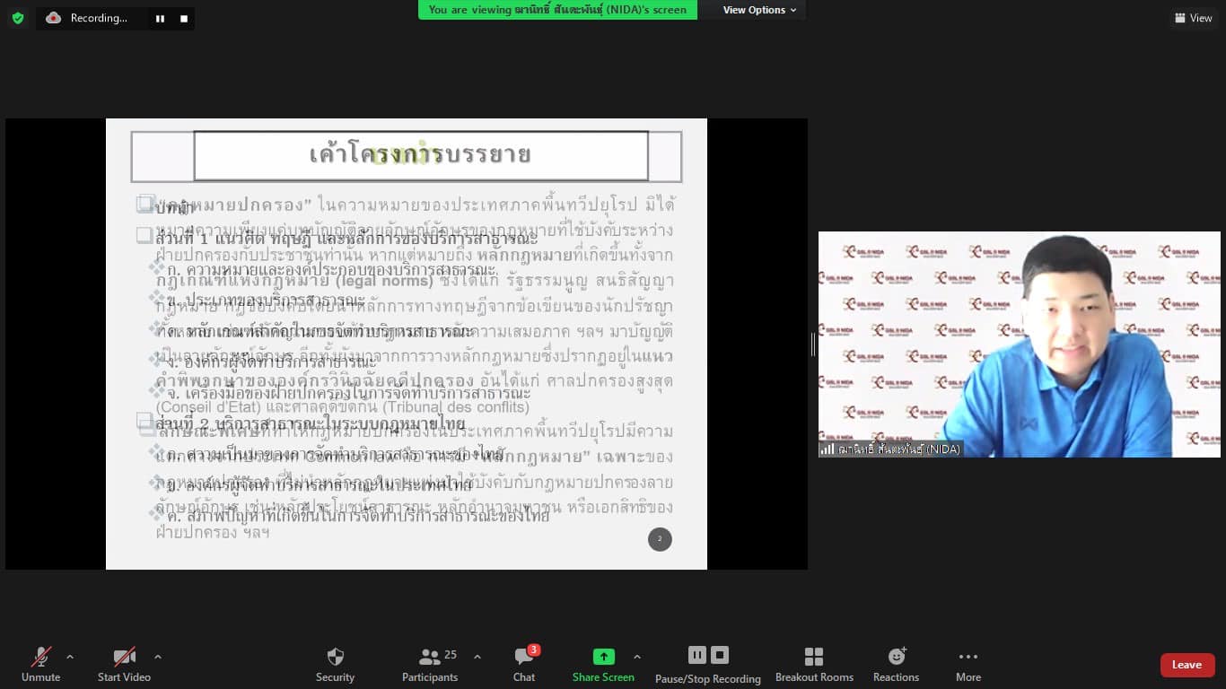 You are currently viewing รกม.มสด. จัดอบรมหลักสูตร ประกาศนียบัตรกฎหมายปกครองและวิธีพิจารณาคดีปกครอง (ที่ได้รับการรับรองจาก ก.ศป. แล้ว) รุ่นที่ 4 ในวันที่ 30 มกราคม 2565 โดยได้รับเกียรติจาก ดร.ฌานิทธิ์ สันตะพันธุ์