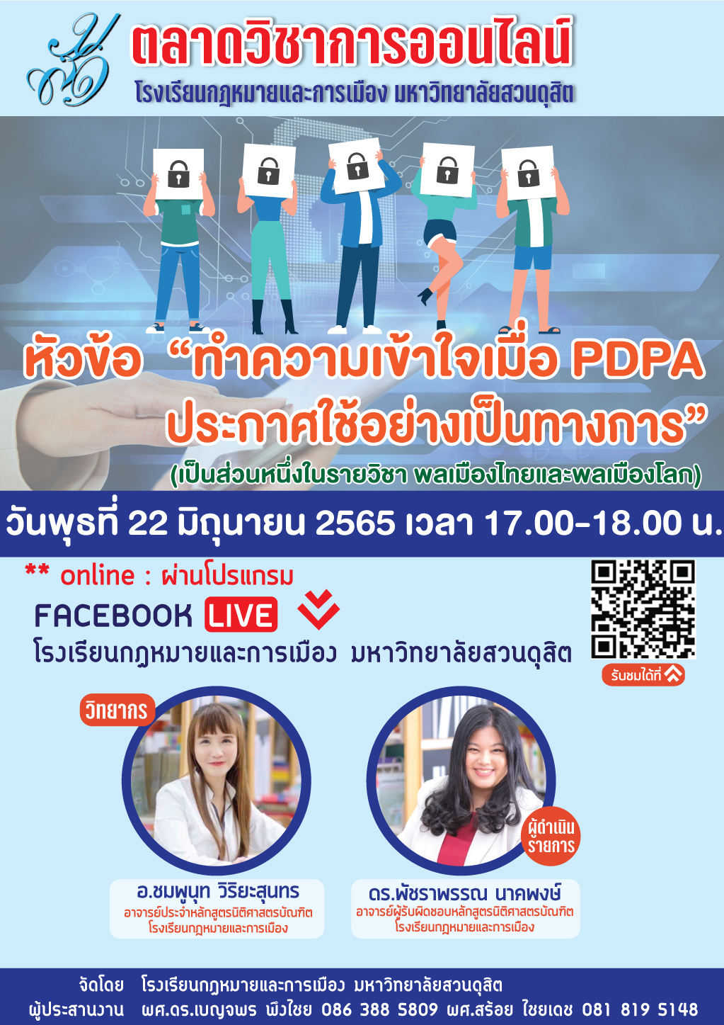 Read more about the article รกม.มสด. ขอเชิญรับชมตลาดวิชาการออนไลน์ ในหัวข้อ “ทำความเข้าใจเมื่อ PDPA ประกาศใช้อย่างเป็นทางการ” วันพุธที่ 22 มิถุนายน 2565  ทาง Facebook Live รกม.