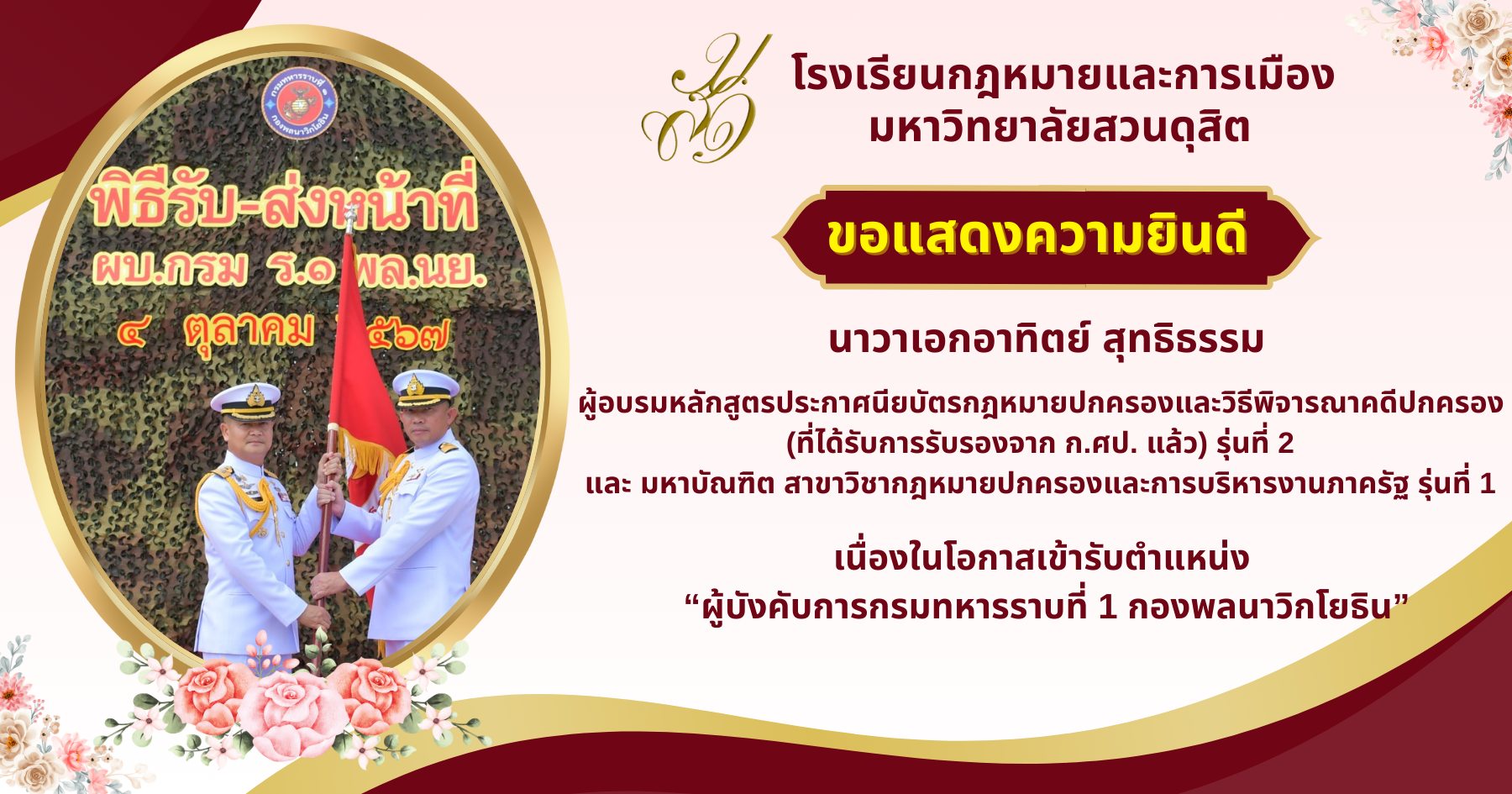 Read more about the article ขอแสดงความยินดีกับ นาวาเอกอาทิตย์ สุทธิธรรม