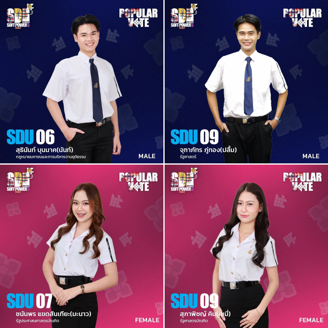 You are currently viewing ประกวด SDU Smart Idol