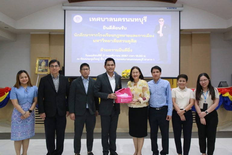 Read more about the article ศึกษาดูงาน ณ สำนักงานเทศบาลนครนนทบุรี