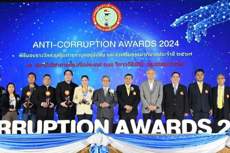 Read more about the article พิธีมอบรางวัล “ANTI-CORRUPTION AWARDS 2024”