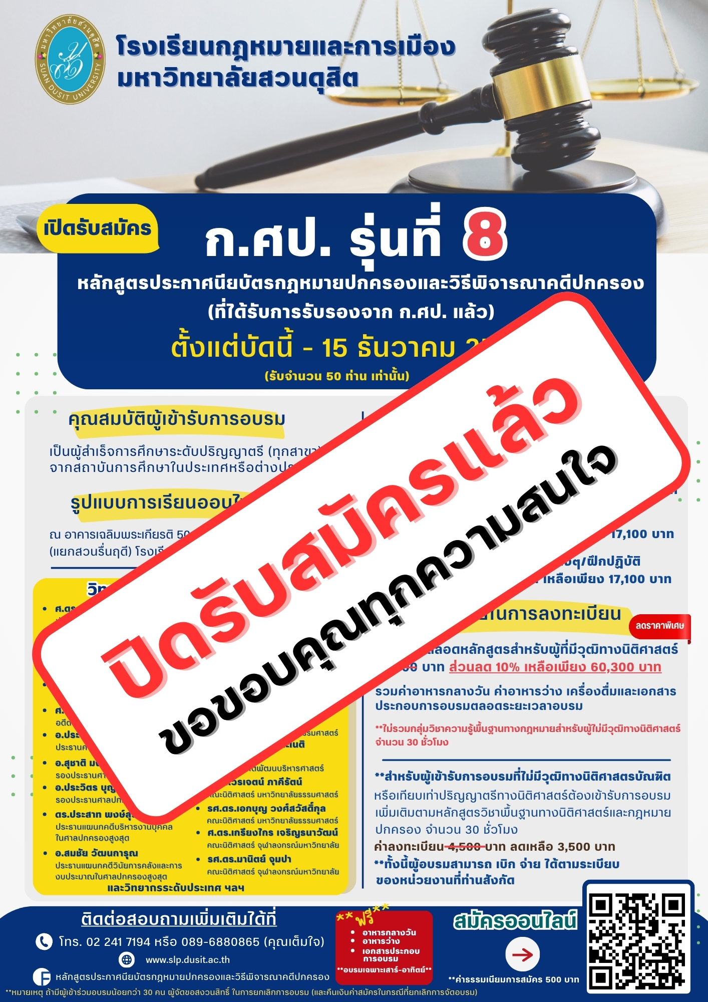 You are currently viewing หลักสูตรประกาศนียบัตรกฎหมายปกครองและวิธีพิจารณาคดีปกครอง