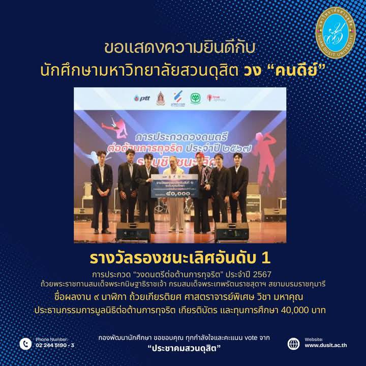 Read more about the article ขอแสดงความยินดีกับ“คนดีย์” เนื่องในโอกาสได้รับรางวัลรองชนะเลิศอันดับ 1 การประกวด “วงดนตรีต่อต้านการทุจริต” ประจำปี 2567