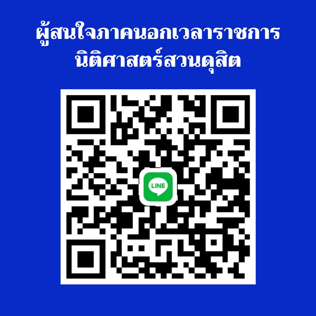 You are currently viewing เปิดรับสมัครนักศึกษาใหม่ ประจำปีการศึกษา 2568 สำหรับผู้สนใจเข้ารับการศึกษาหลักสูตรนิติศาสตรบัณฑิต (ภาคนอกเวลาราชการ) รุ่นที่ 6