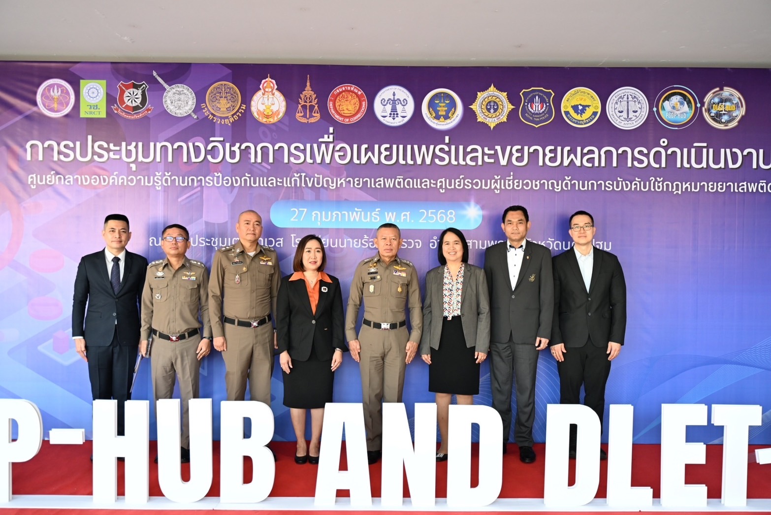 Read more about the article การประชุมทางวิชาการเพื่อเผยแพร่และขยายผลการดำเนินงานศูนย์กลางองค์ความรู้ด้านการป้องกันและแก้ไขปัญหายาเสพติดและศูนย์รวมผู้เชี่ยวชาญด้านการบังคับใช้กฎหมายยาเสพติด วันที่ 27 กุมภาพันธ์ 2568