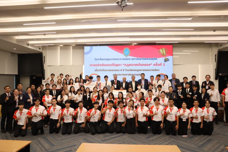 Read more about the article โรงเรียนกฎหมายและการเมือง จัดการแข่งขันตอบปัญหากฎหมายปกครอง ครั้งที่ 2 เนื่องในโอกาสครบรอบ 8 ปี โรงเรียนกฎหมายและการเมือง : อัตลักษณ์ใหม่แห่งมหาวิทยาลัยสวนดุสิต ในวันที่ 4 ตุลาคม 2568