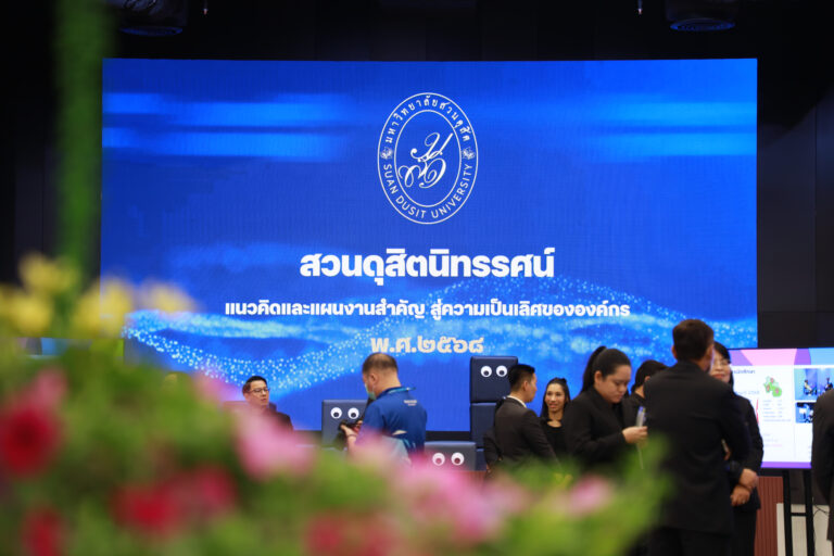 Read more about the article โรงเรียนกฎหมายและการเมือง เข้าร่วมการประชุม Retreat ประจำปี 2568 วันที่ 17 ธันวาคม 2568 ณ หอประชุมรักตะกนิษฐ มหาวิทยาลัยสวนดุสิต