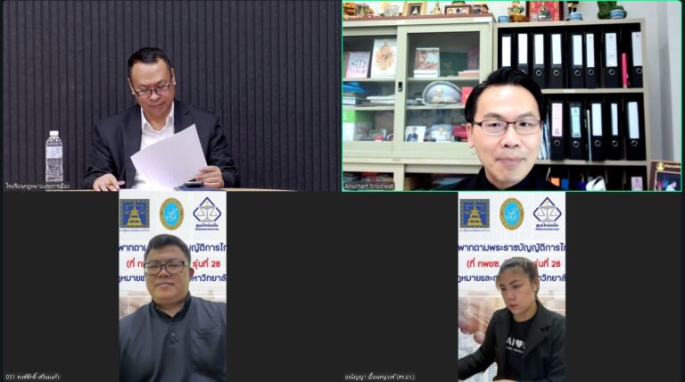 Read more about the article ผศ.สรศักดิ์ มั่นศิลป์ รองคณบดีโรงเรียนกฎหมายและการเมือง เป็นประธานการดำเนินงานจัดกิจกรรมประเมินผลการจัดอบรมหลักสูตรไกล่เกลี่ยข้อพิพาทตามพระราชบัญญัติการไกล่เกลี่ยข้อพิพาท พ.ศ 2562 (ที่ กพยช.รับรอง) รุ่นที่ 28 วันพฤหัสที่ 4 ธันวาคม 2568 ณ ห้องออนไลน์ 02