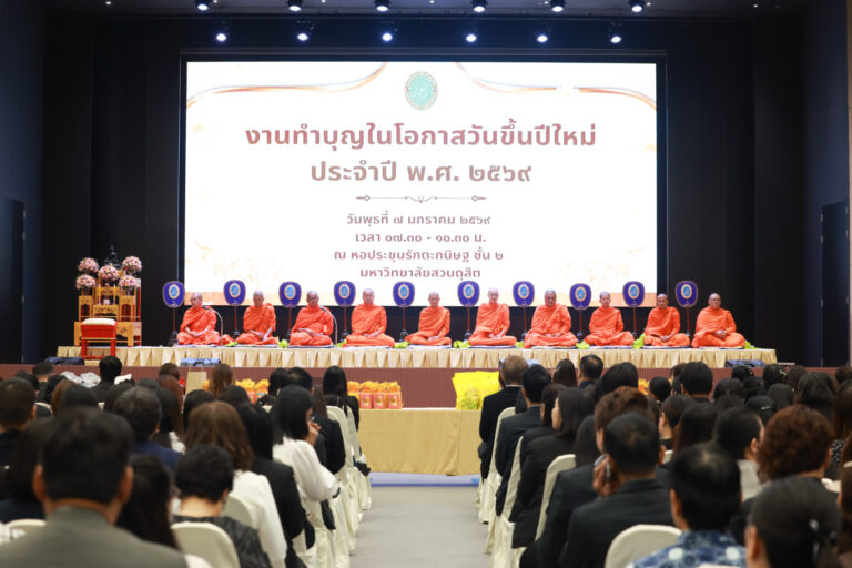 Read more about the article คณบดีโรงเรียนกฎหมายและการเมือง พร้อมด้วยคณะผู้บริหารและบุคลากร เข้าร่วมพิธีทำบุญต้อนรับปีใหม่ พุทธศักราช 2569