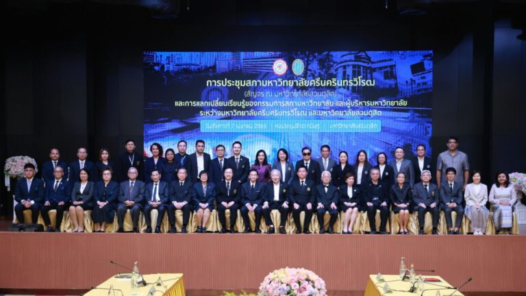 Read more about the article เข้าร่วมการประชุมสภามหาวิทยาลัยศรีนครินทรวิโรฒ (สัญจร ณ มหาวิทยาลัยสวนดุสิต) พร้อมร่วมแลกเปลี่ยนเรียนรู้การพัฒนาการศึกษาในประเด็น แนวคิดพลเมืองโลก (Global Citizens) และ ปัญญาประดิษฐ์ (Artificial Intelligence: AI) ระหว่างคณะกรรมการสภาและผู้บริหารของทั้งสองสถาบัน ในวันอังคารที่ 7 เมษายน 2569