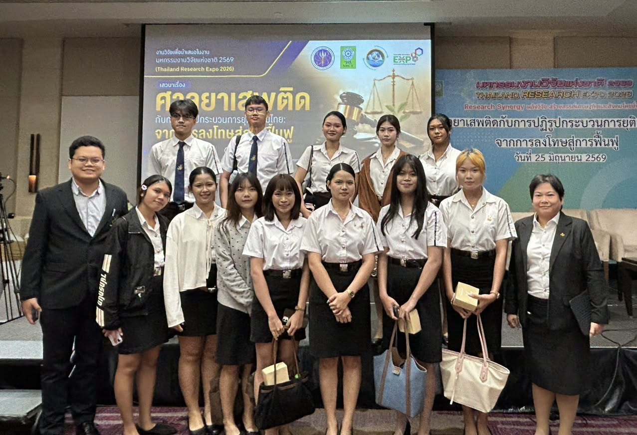 Read more about the article คณาจารย์ประจำหลักสูตรนิติศาสตรบัณฑิต นำนักศึกษาเข้าร่วมเสวนาในหัวข้อ ศาลยาเสพติดกับการปฏิรูปกระบวนการยุติธรรมไทย: จากการลงโทษสู่การฟื้นฟู