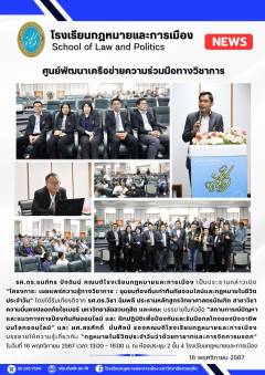 โครงการ : เผยแพร่ความรู็ทางวิชาการ : ชุมชนท้องถิ่นเท่าทันภัยออนไลน์และกฎหมายในชีวิตประจำวัน